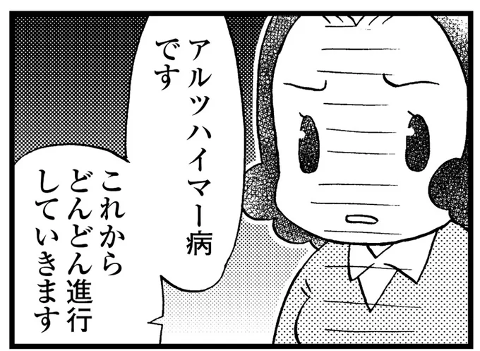 若年性認知症を診断された母