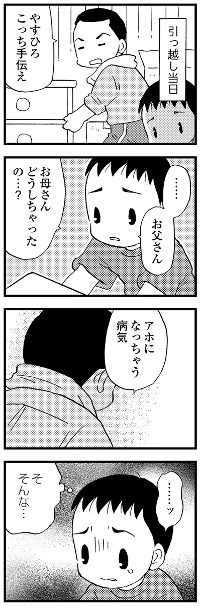 お母さんどうしちゃったの？