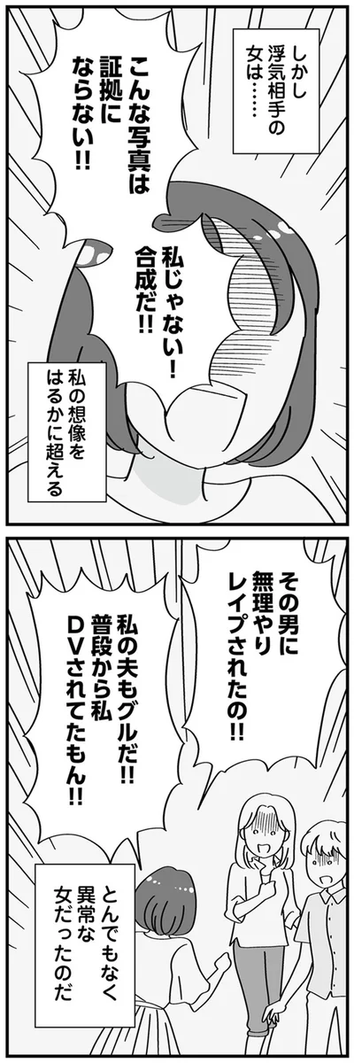 『私以外、全員クズ 夫の浮気はハニトラ地獄でした』より