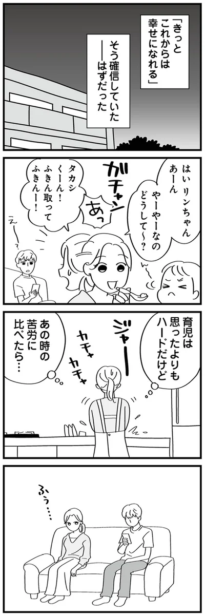 『私以外、全員クズ 夫の浮気はハニトラ地獄でした』より