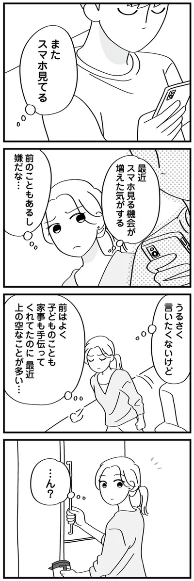 『私以外、全員クズ 夫の浮気はハニトラ地獄でした』より