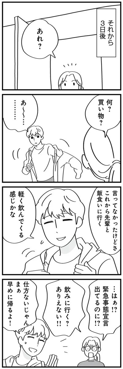 『私以外、全員クズ 夫の浮気はハニトラ地獄でした』より