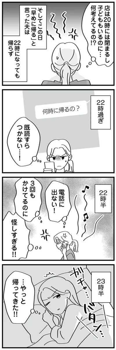 『私以外、全員クズ 夫の浮気はハニトラ地獄でした』より