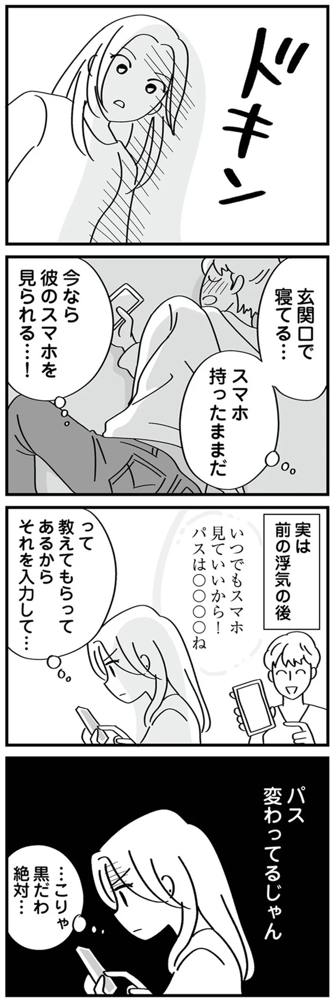 『私以外、全員クズ 夫の浮気はハニトラ地獄でした』より