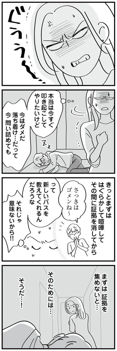 『私以外、全員クズ 夫の浮気はハニトラ地獄でした』より