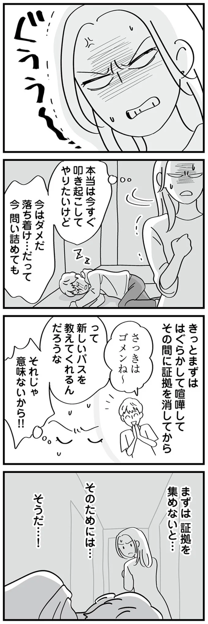 『私以外、全員クズ 夫の浮気はハニトラ地獄でした』より