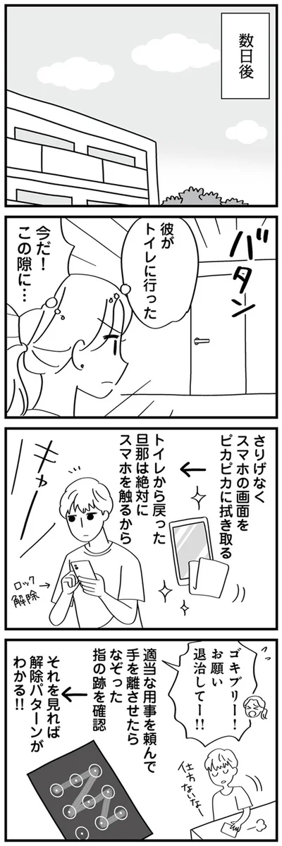 『私以外、全員クズ 夫の浮気はハニトラ地獄でした』より