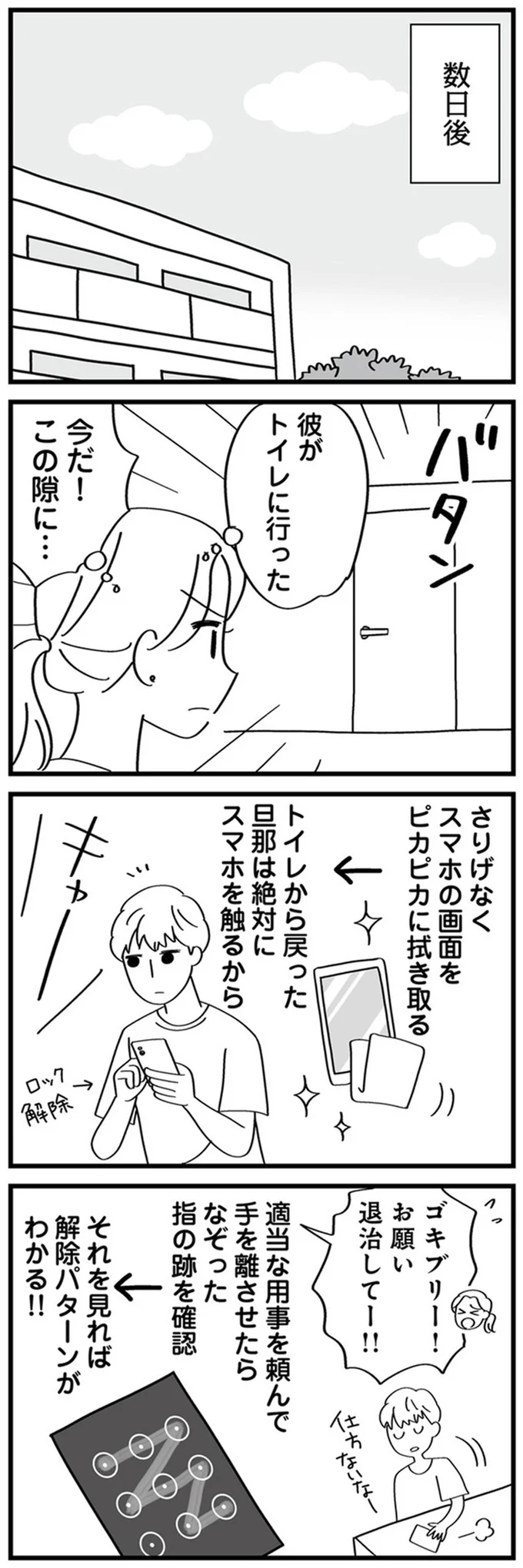 『私以外、全員クズ 夫の浮気はハニトラ地獄でした』より