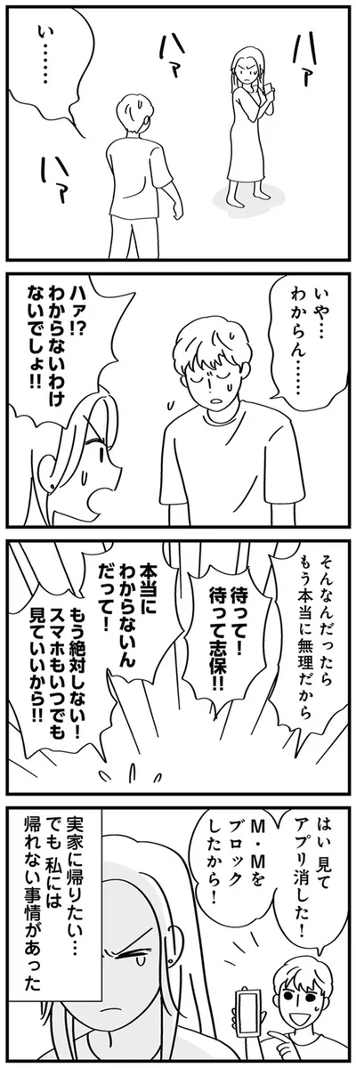 『私以外、全員クズ 夫の浮気はハニトラ地獄でした』より