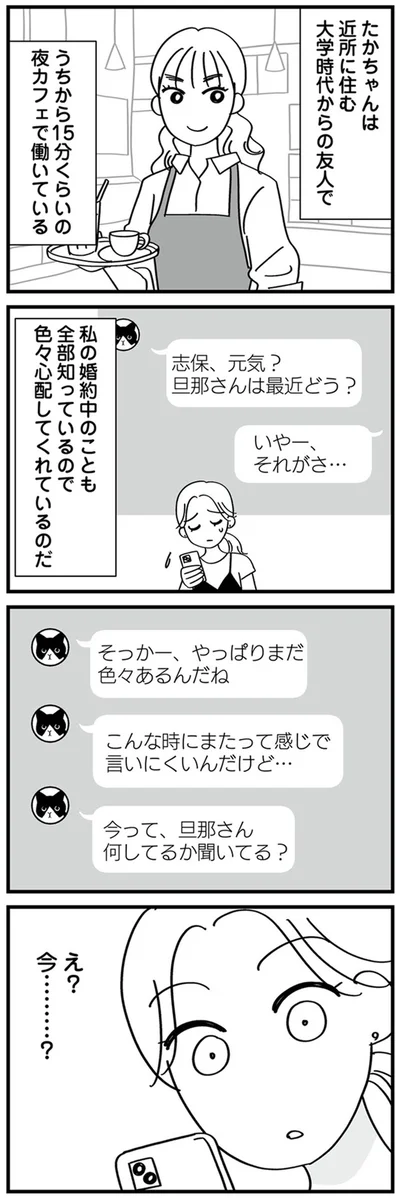 『私以外、全員クズ 夫の浮気はハニトラ地獄でした』より