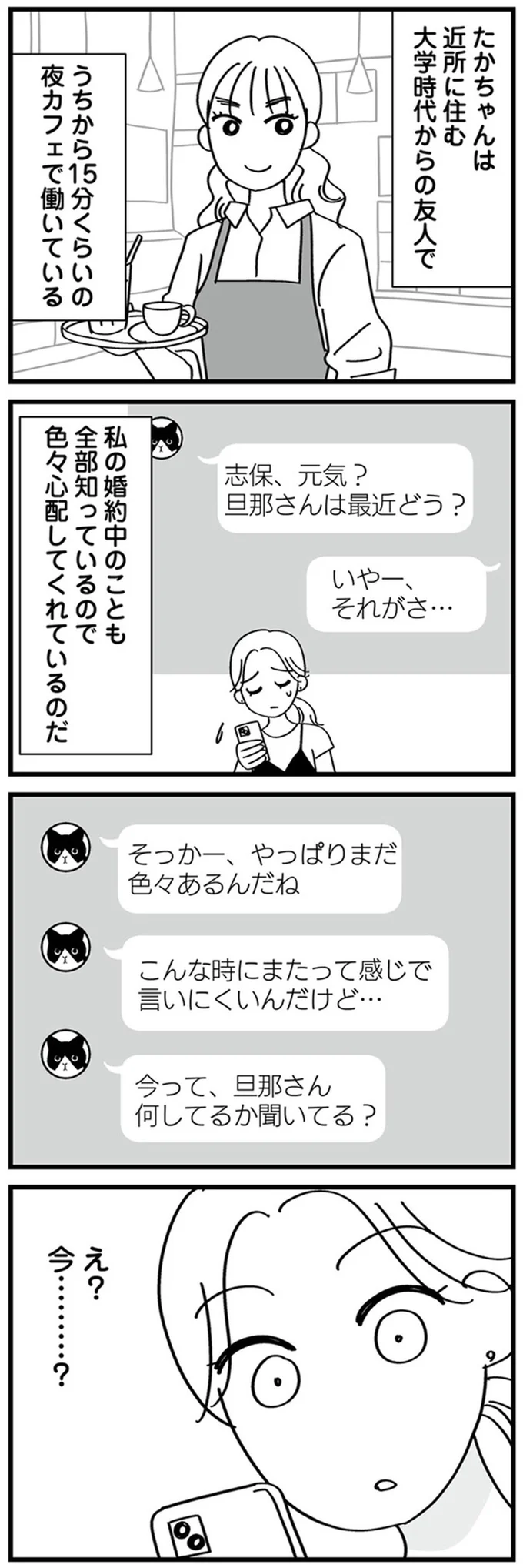 『私以外、全員クズ 夫の浮気はハニトラ地獄でした』より