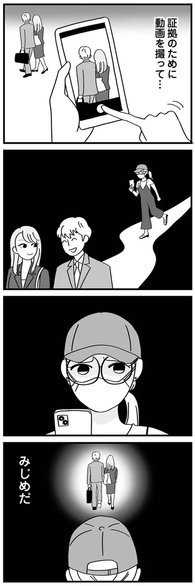 『私以外、全員クズ 夫の浮気はハニトラ地獄でした』より