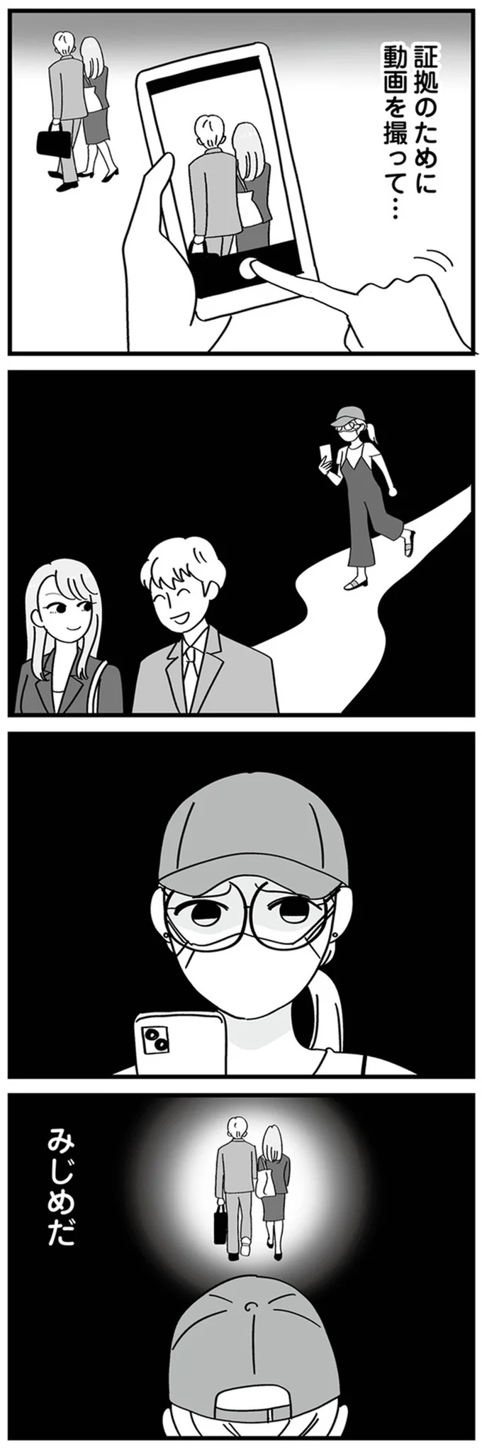 『私以外、全員クズ 夫の浮気はハニトラ地獄でした』より