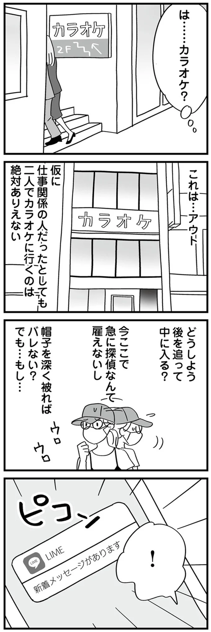 『私以外、全員クズ 夫の浮気はハニトラ地獄でした』より