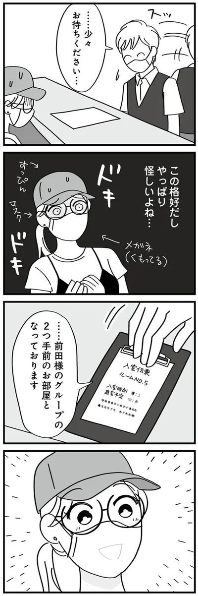 『私以外、全員クズ 夫の浮気はハニトラ地獄でした』より