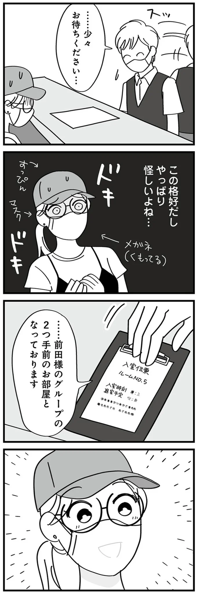 『私以外、全員クズ 夫の浮気はハニトラ地獄でした』より