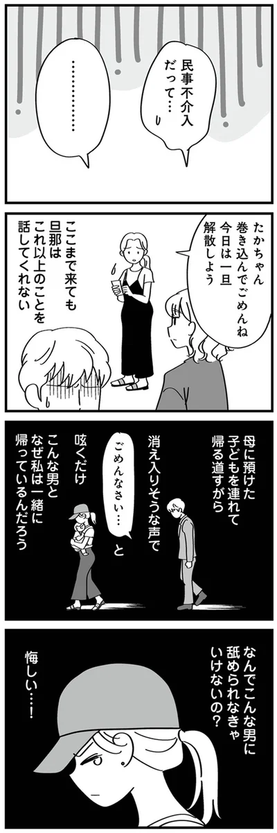 『私以外、全員クズ 夫の浮気はハニトラ地獄でした』より