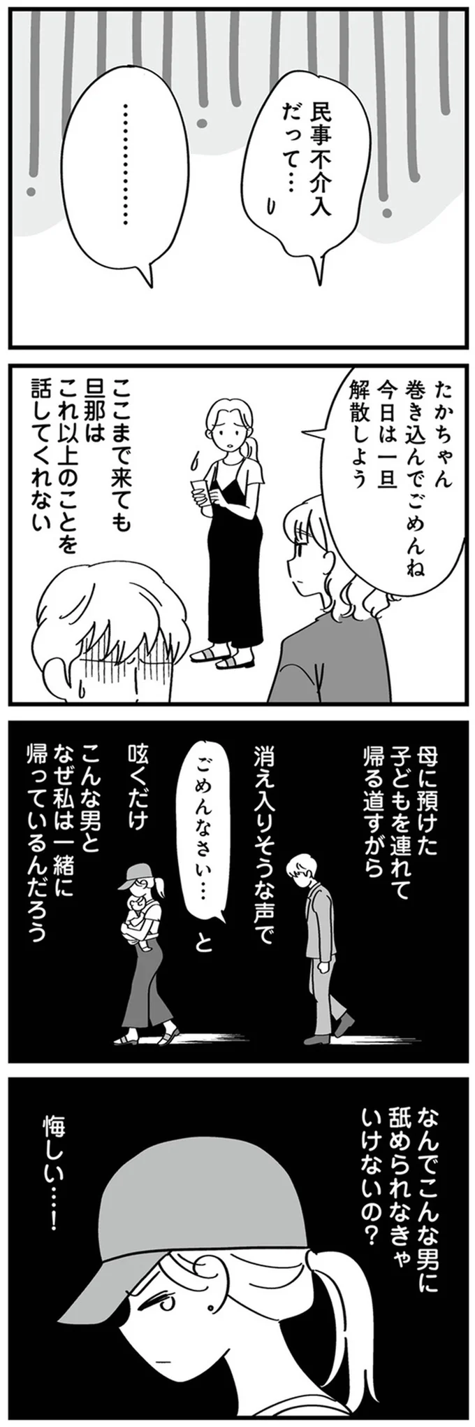 『私以外、全員クズ 夫の浮気はハニトラ地獄でした』より