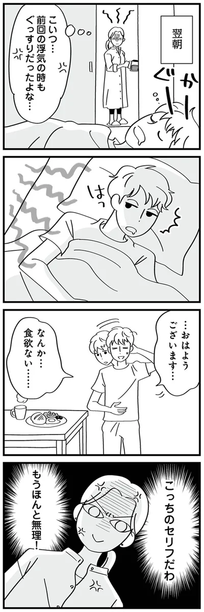 『私以外、全員クズ 夫の浮気はハニトラ地獄でした』より