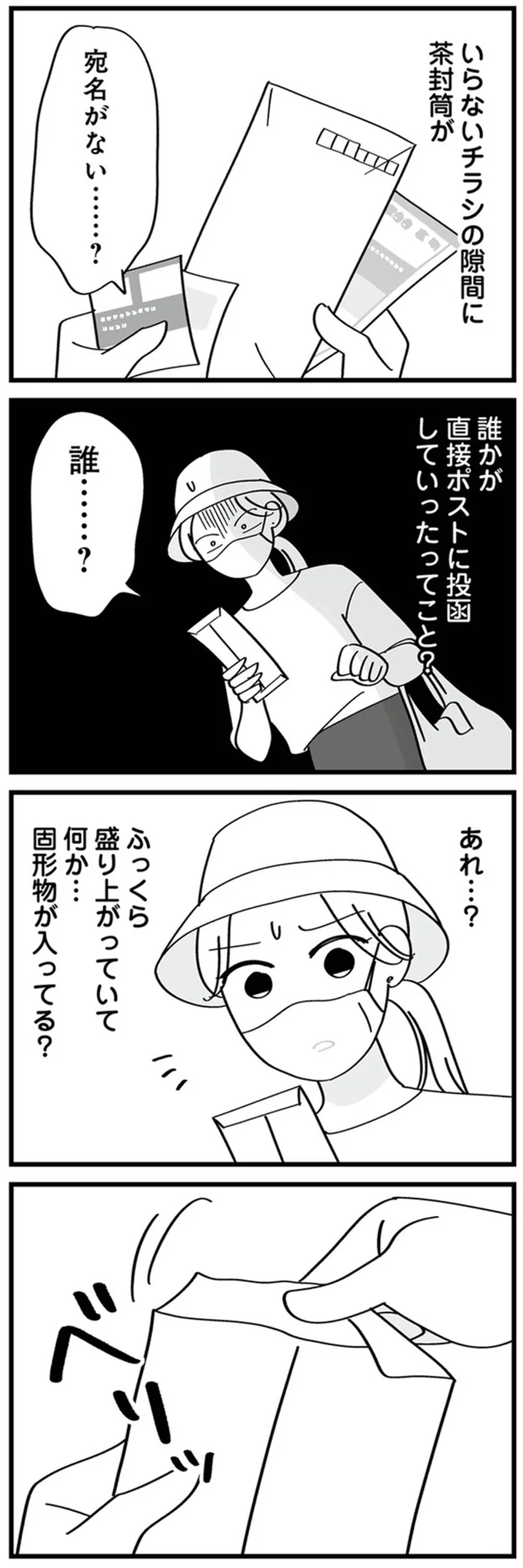 『私以外、全員クズ 夫の浮気はハニトラ地獄でした』より