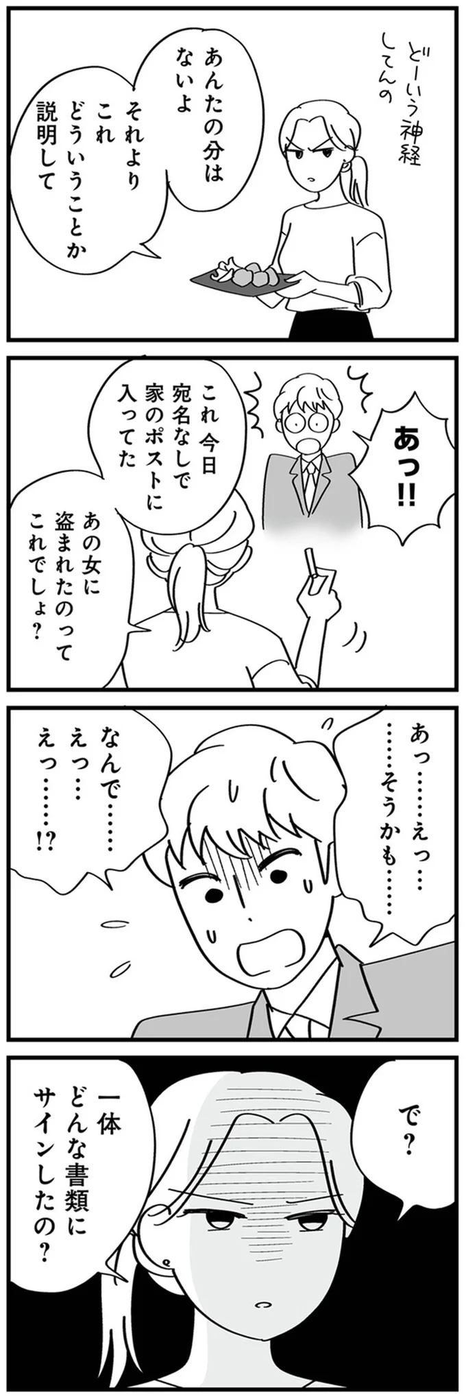 『私以外、全員クズ 夫の浮気はハニトラ地獄でした』より