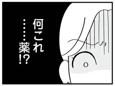 何これ…薬！？