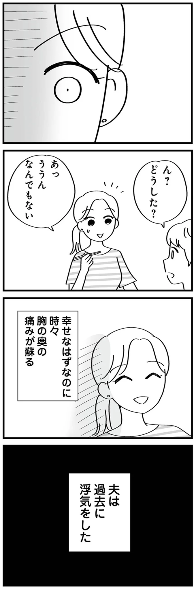 夫は過去に浮気をした