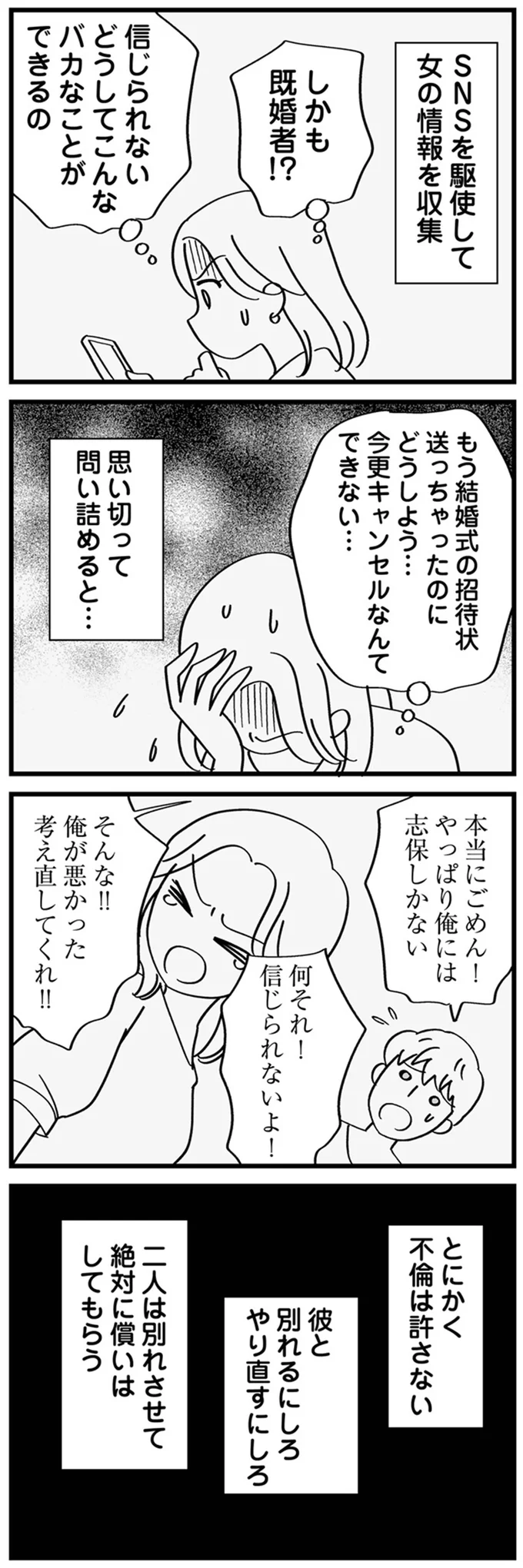 しかも既婚者！？