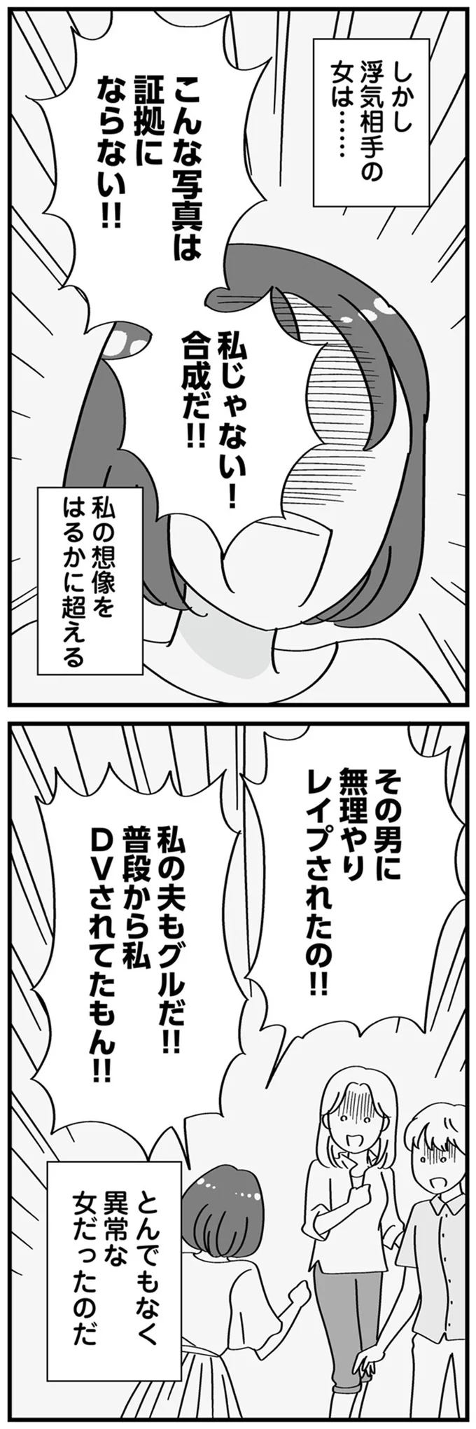 私じゃない！