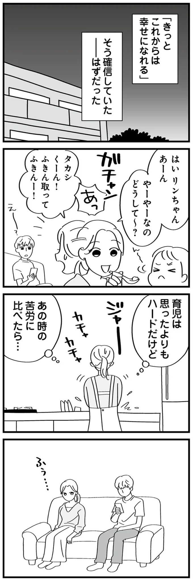 きっとこれからは幸せになれる