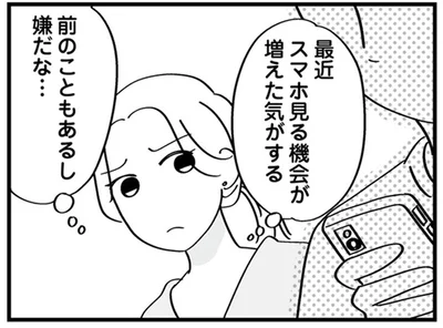 スマホ見る機会が増えた気がする