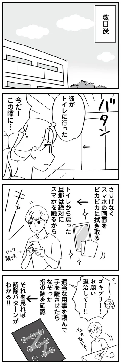 なぞった指の跡を確認