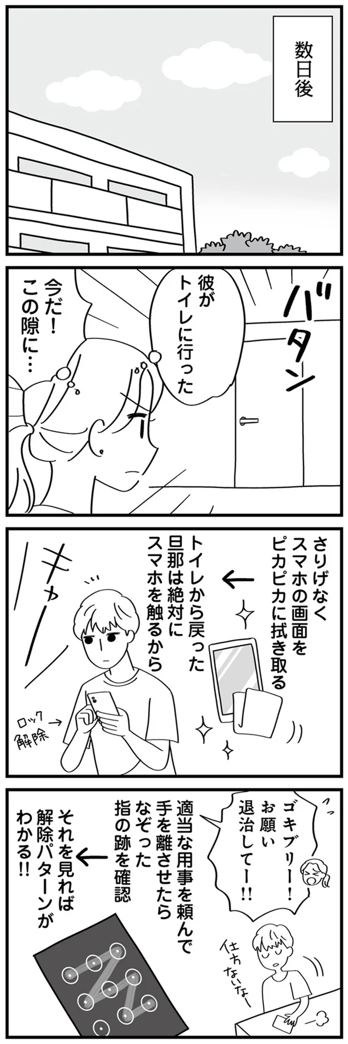 なぞった指の跡を確認