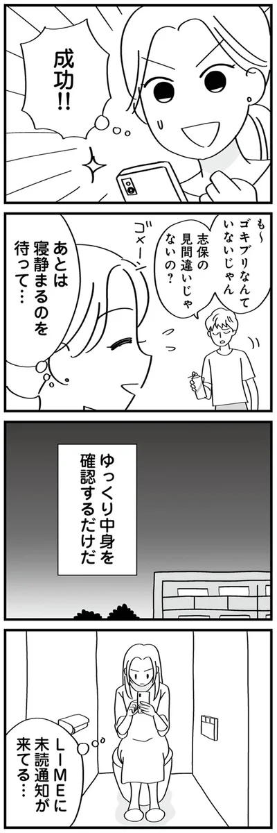 寝静まるのを待って…