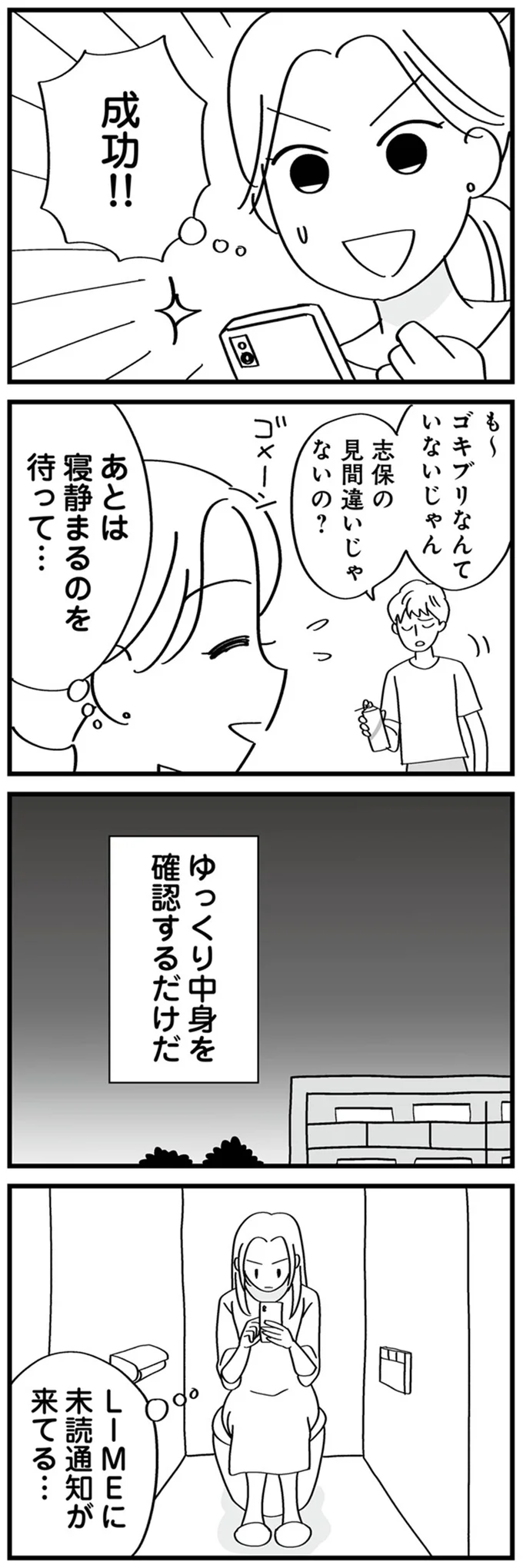 寝静まるのを待って…