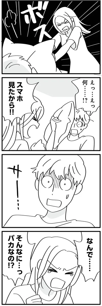 スマホ見たから！！