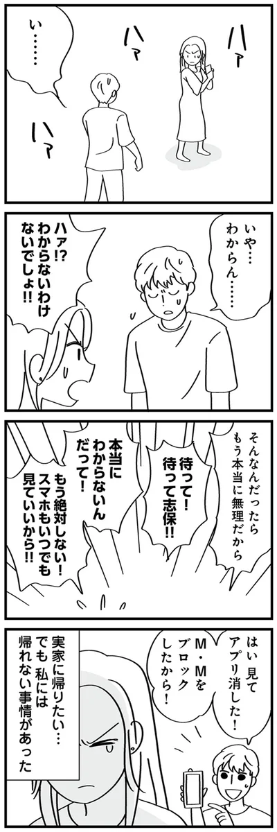 はい　見て　アプリ消した！