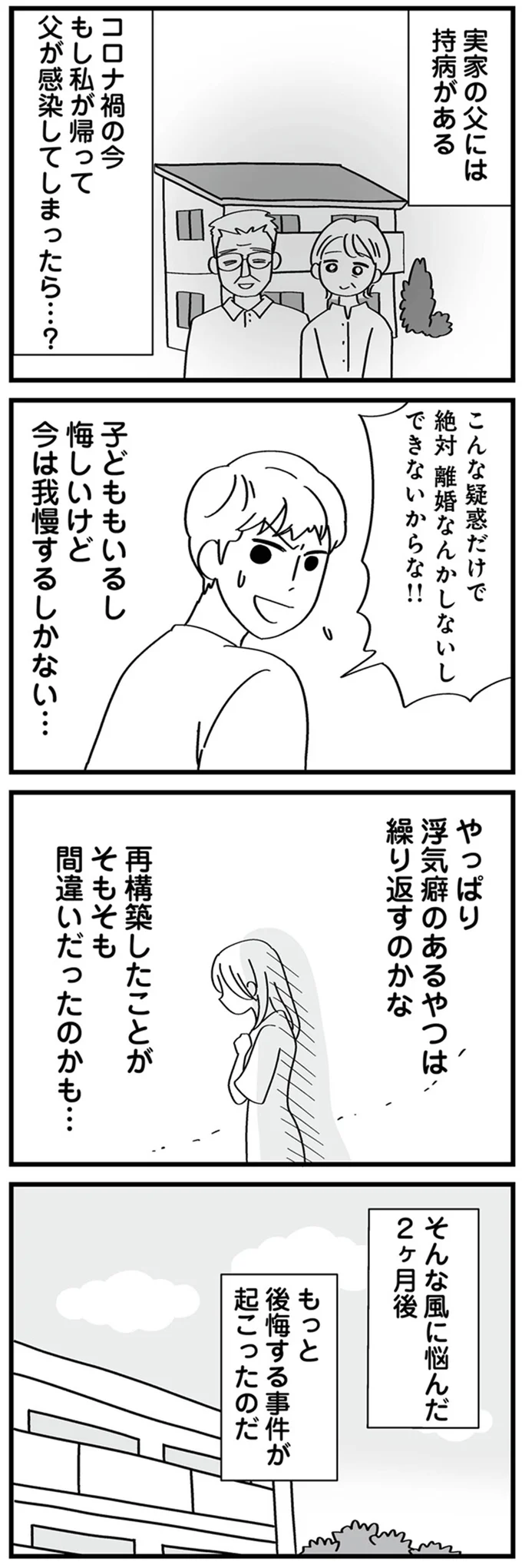 今は我慢するしかない…