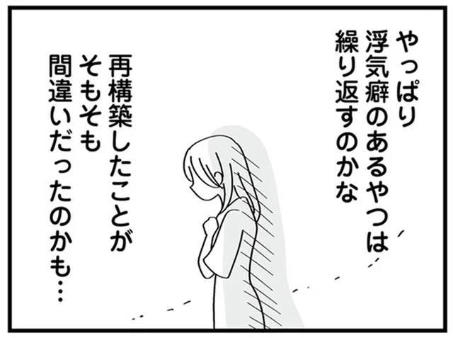 「こんな疑惑だけで離婚できないからな！」浮気グセのある夫…再構築は失敗だった？／夫の浮気はハニトラ地獄（5）