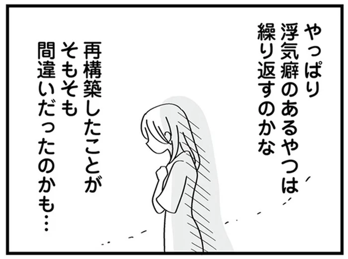 「こんな疑惑だけで離婚できないからな！」浮気グセのある夫…再構築は失敗だった？／夫の浮気はハニトラ地獄（5）