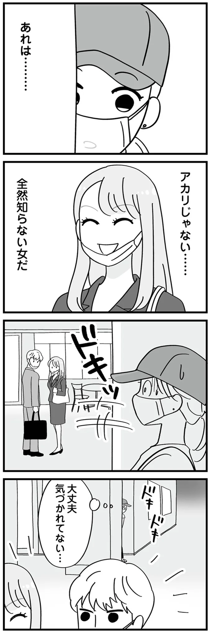 全然知らなない女だ