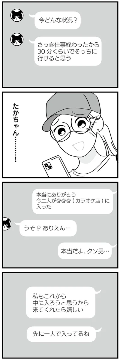 本当だよ、クソ男