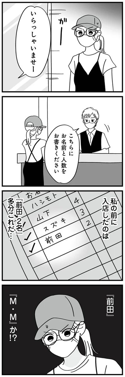 M・Mか！？