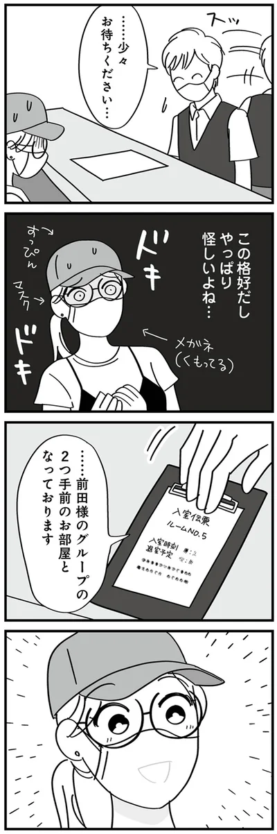 この格好だし