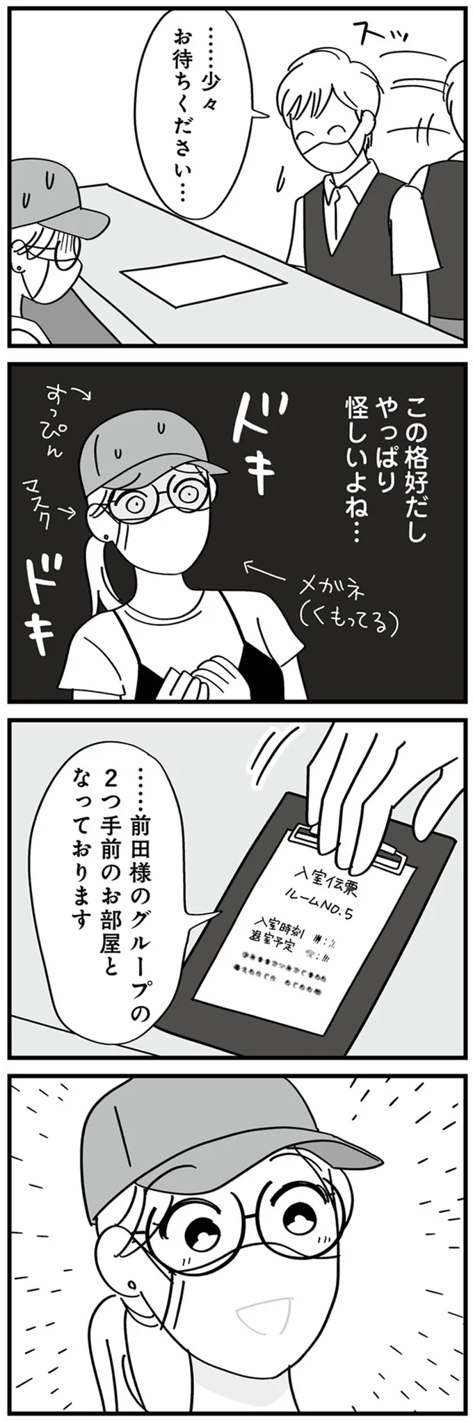 この格好だし