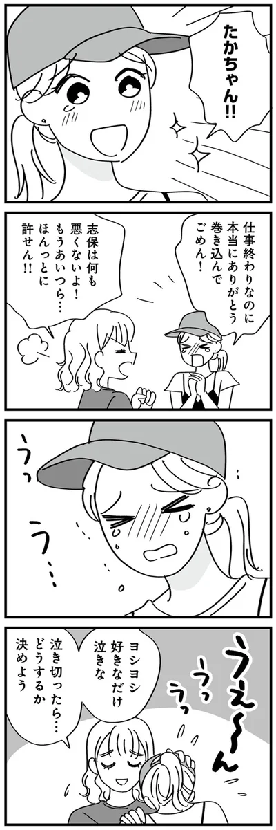 巻き込んでごめん！