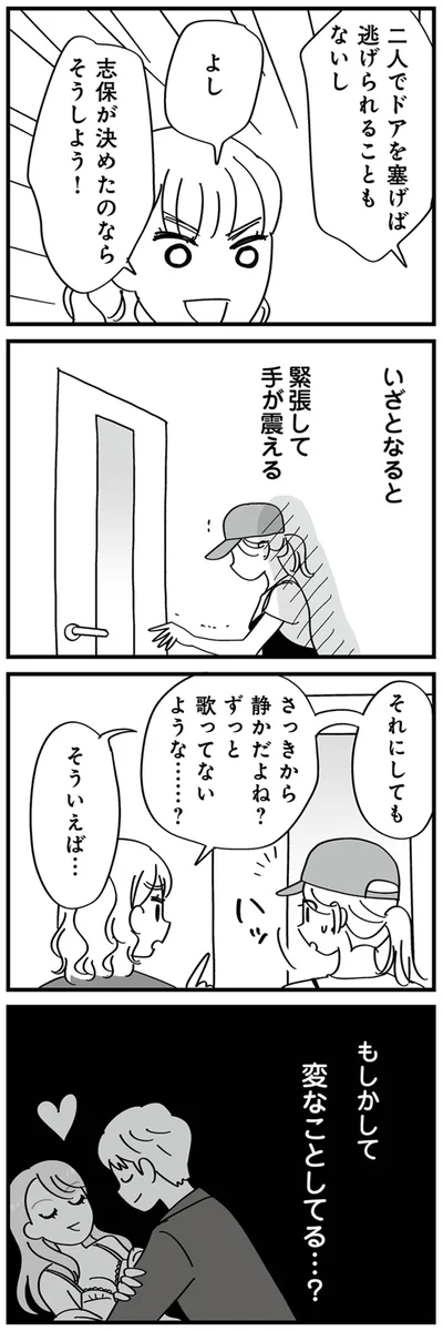 変なことしてる…？