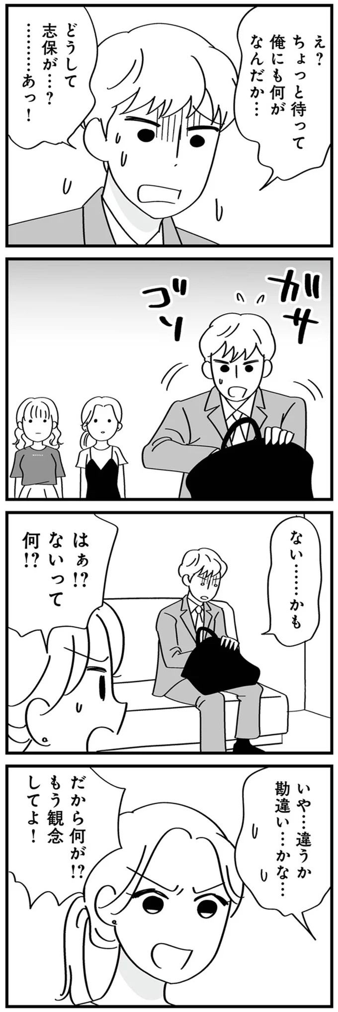 ないって何！？