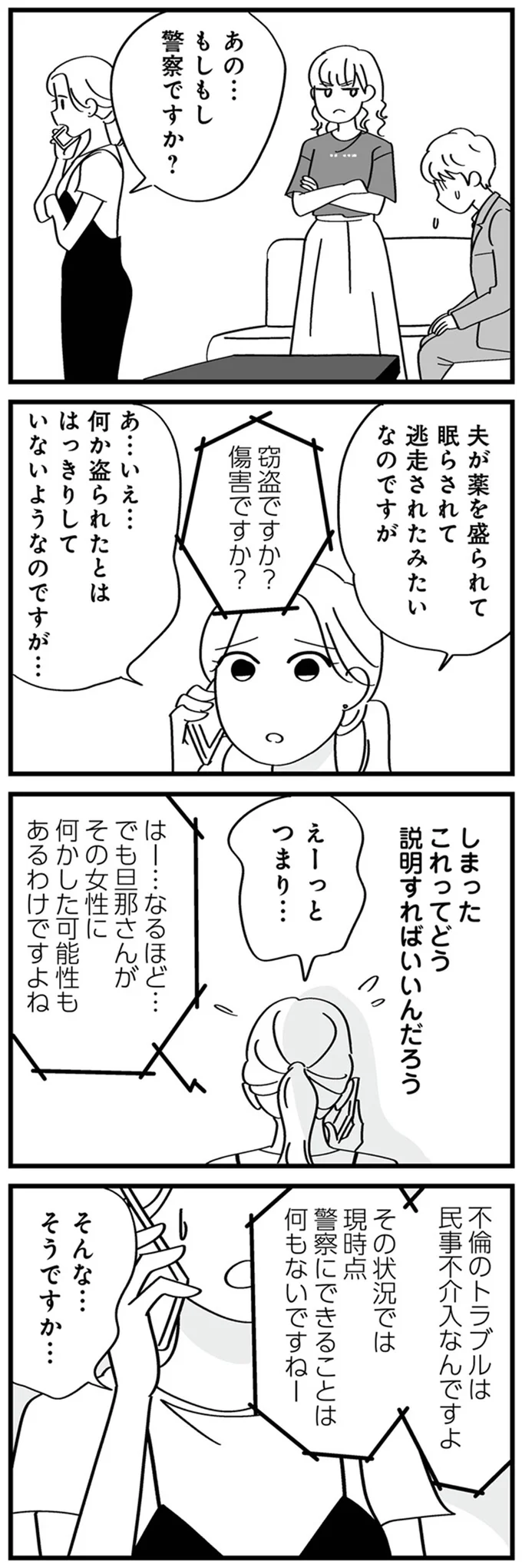 民事不介入なんですよ