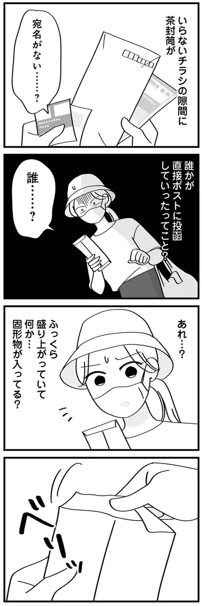 ふっくら盛り上がっていて何か…